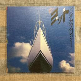 INAX BOOKLET　ヨットのテクノロジー 冒険と風のかたち