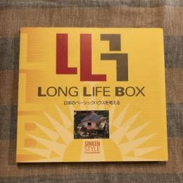 LONG LIFE BOX 日本のベーシックハウスを考える 2004 Summer no.02