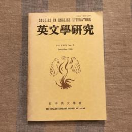 英文學研究 第六十三巻第二号