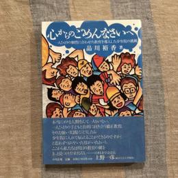心からのごめんなさいへ 一人ひとりの個性に合わせた教育を導入した少年院の挑戦