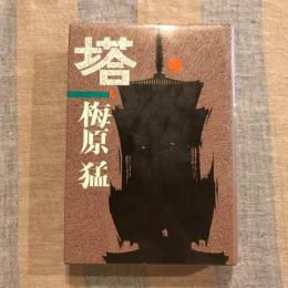 塔