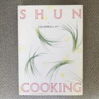 SHUN COOKING 料理カレンダー