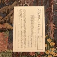 人は死ねばゴミになる 私のがんとの闘い