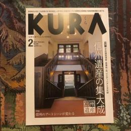KURA 2021年2月号 No.230　特集1：信州遺産の集大成/特集2：信州のアートシーンが変わる