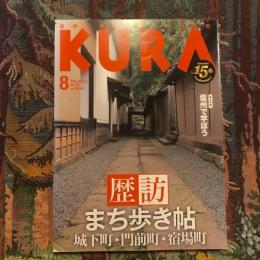 KURA 2016年8月号 No.176　歴訪 まち歩き帖 城下町・門前町・宿場町