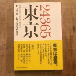 24365東京