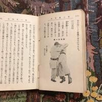 有馬 柔道教範