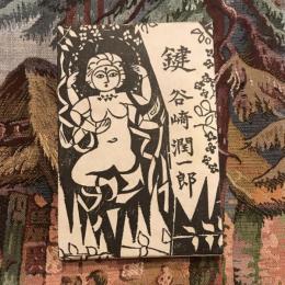 鍵