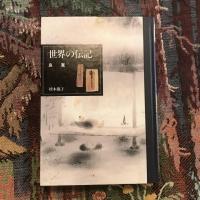 世界の伝記49 良寛