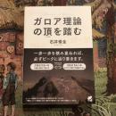 ガロア理論の頂を踏む