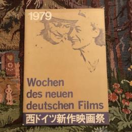 西ドイツ新作映画祭