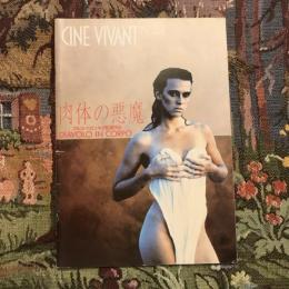 肉体の悪魔　映画パンフレット　マルコ・ベロッキオ監督作品　CINE VIVAN No.22