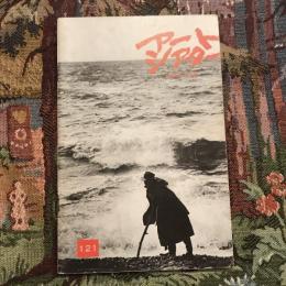 アートシアター 121号