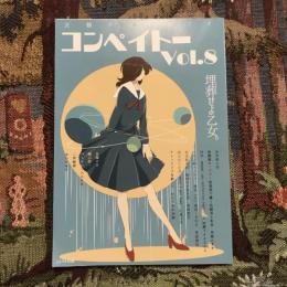 こんぺきのこんぺいとう vol.8