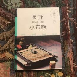 mani mani　マニマニ  長野 小布施 善光寺 上田  中部8