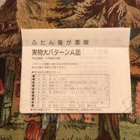 ふだん着が素敵