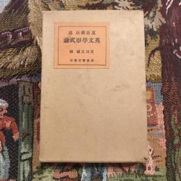 英文學形式論