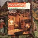 modern living モダンリビング 101集  住まいの設計とインテリア  アメリカの住まいと暮らし 新しい住宅のインテリア AUDIO＆INTERIOR