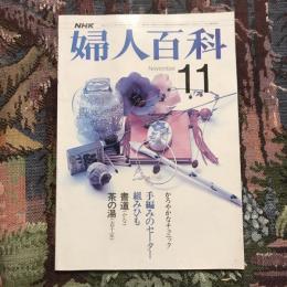 NHK婦人百科 11月号  かろやかなチュニック
