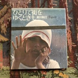 For Ladies 27 ひとりで街をゆくときも