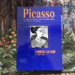 20世紀の巨人・ピカソの世界 絵画から陶芸へ