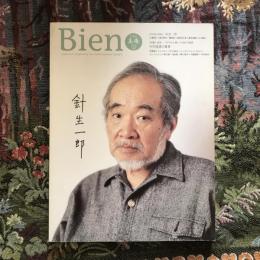 Bien 美庵2003年1-2月号 Vol.18　針生一郎/特集：今井俊満の真実