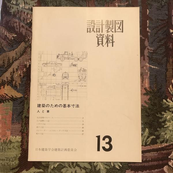 ドナルド・キーン著作集 第七巻 足利義政と銀閣寺(ドナルド