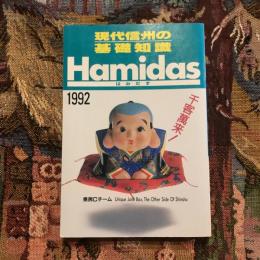 現代信州の基礎知識 Hamidas はみだす 1992　県民Cチーム