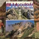 週刊 日本百名山  甲斐駒ヶ岳 仙丈岳　no.4　2001年2月18日号