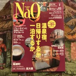 月刊［ナオ］2006年2月号  no.187　温泉宿、日帰りするか、一泊するか。