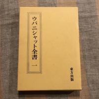 ウパニシャット全書 全9巻揃　