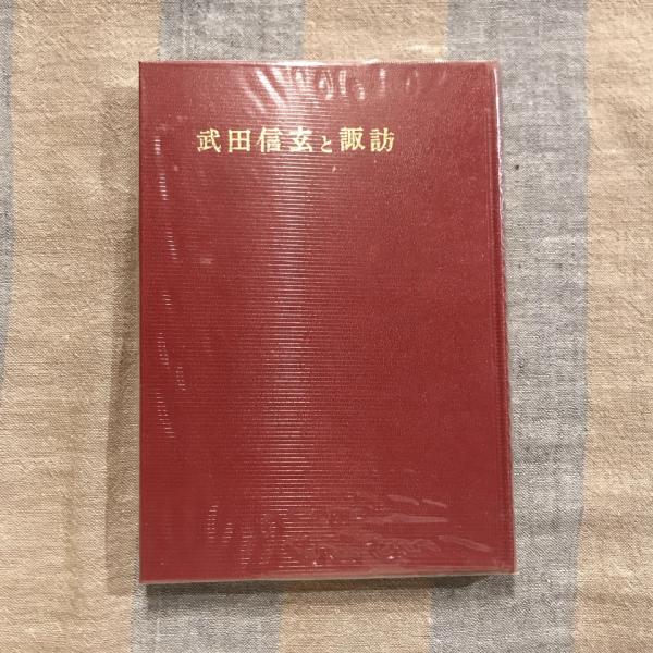 札幌芸術の森叢書 現代彫刻集3 伊藤隆道 / 言事堂 / 古本、中古
