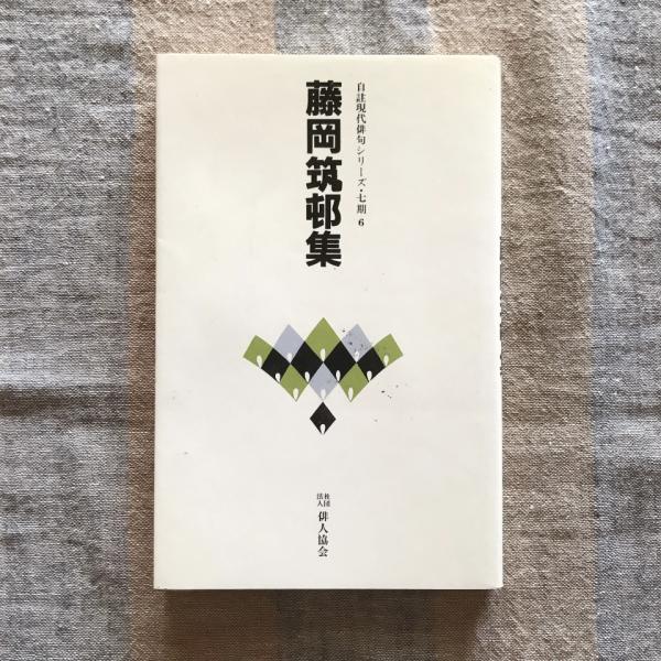 現代の絵画2 印象派の画家たち / 言事堂 / 古本、中古本、古書籍
