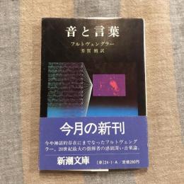 音と言葉