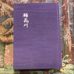 裾花川