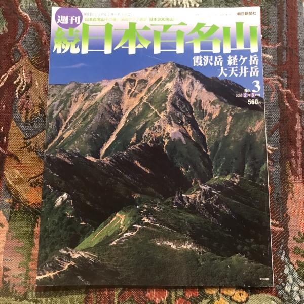 芸術新潮 1991年7月号 特集 日本画よ、何処へ 大正日本画の逆襲