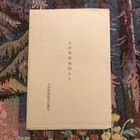 上伊那郡史 全  復刻版
