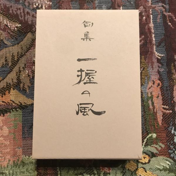江成常夫写真集 百肖像 | ART BASE 山田書店