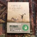 ハサウェイ・ジョウンズの恋