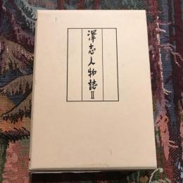 深志人物誌2