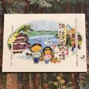 諏訪の物語 地域に生きる人たちの心をつなぐ創作作品集