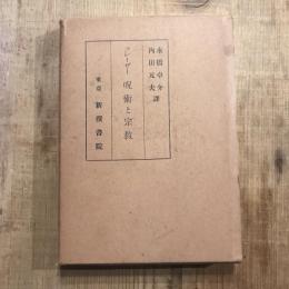 呪術と宗教