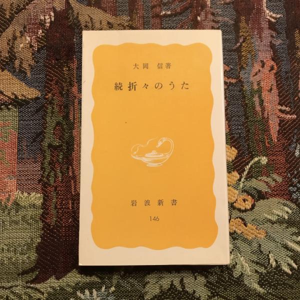 季刊三千里 50号 終刊 特集：在日朝鮮人の現在 / 言事堂 / 古本、中古 