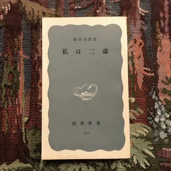 寓意像 鶴岡政男素描画集(三木多聞) / 言事堂 / 古本、中古本