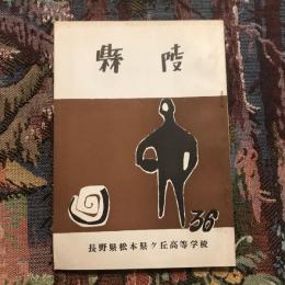 縣陵 第三十六号