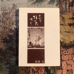 やがて柿の花咲く