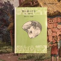 数に語らせる 新しい統計の話　少国民のために