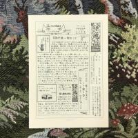 季刊 いま、人間として 10 1984年9月  特集：戦争の芽 平和の芽