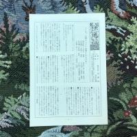 季刊 いま、人間として 創刊第3巻
