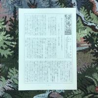 季刊 いま、人間として 創刊第2巻